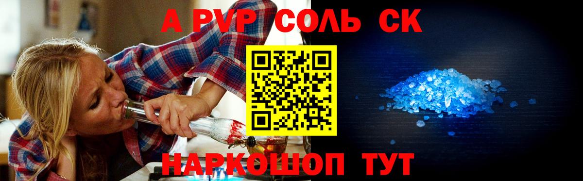 A-PVP крисы CK Вязники