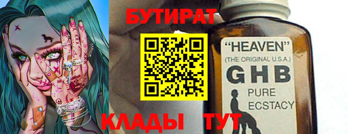 Бутират BDO 33% Вязники