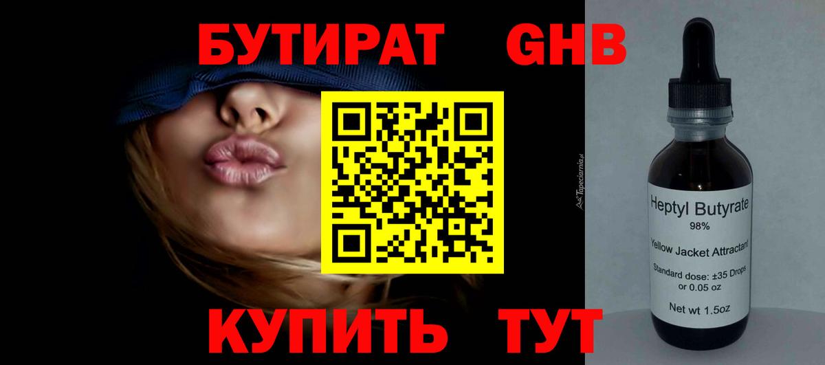 БУТИРАТ буратино  Вход с VPN  Вязники 
