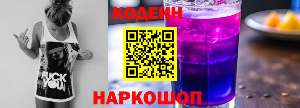 Кодеиновый сироп Lean напиток Lean (лин)  Вход с VPN  Вязники  Кодеиновый сироп Lean Purple Drank 