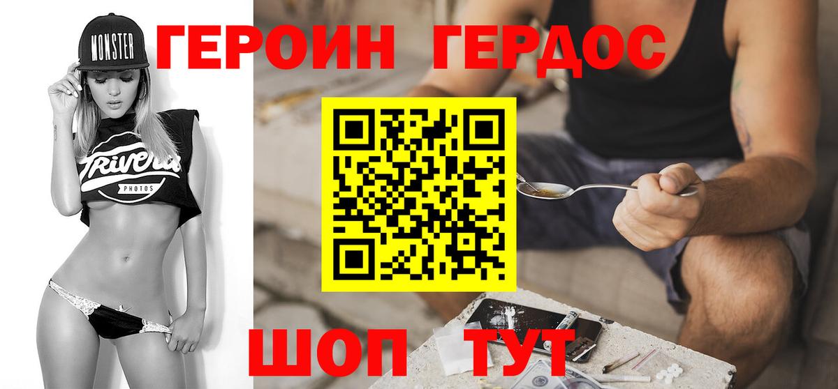 Героин Heroin  Вход с VPN  Вязники 
