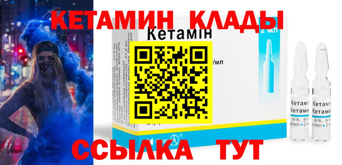Вязники  КЕТАМИН VHQ  Вход с VPN  Кетамин VHQ 
